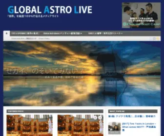 Globalastrolive.com(GAL (Global AstroLIVE)) Screenshot