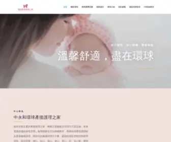 Globalcare.com.tw(新北環球產後護理之家) Screenshot