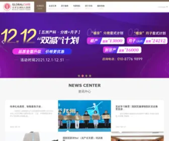 Globalcarecn.com(北京五洲妇儿医院) Screenshot