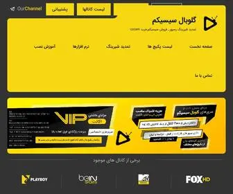 Globalcccam.ml(تمدید شیرینگ رسیور) Screenshot