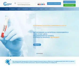 Globalclinic.su(Центр Медицины «Глобал клиник») Screenshot