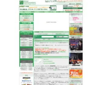 Globalcom-Online-English-School.co.jp(オンライン英会話) Screenshot