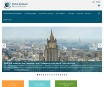 Globalcompact.ru(Глобальный) Screenshot