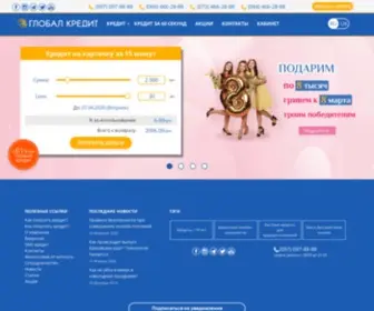 Globalcredit.ua(™Глобал Кредит) Screenshot