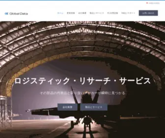 Globaldatajapan.com(グローバルデータ) Screenshot