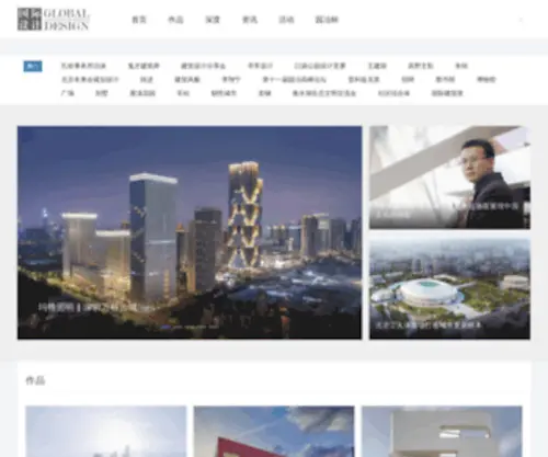 Globaldesign.cn(国际设计网) Screenshot