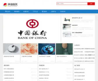 Globalec.net(环球商务) Screenshot