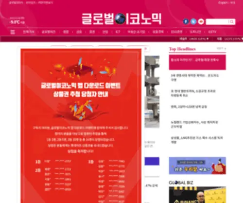 Globaleconomic.co.kr(글로벌이코노믹) Screenshot