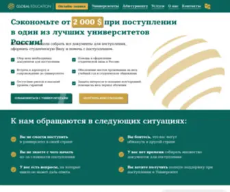 Globaledurussia.com(Высшее образование в России) Screenshot