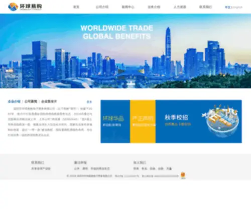 Globalegrow.com(深圳市环球易购电子商务有限公司) Screenshot