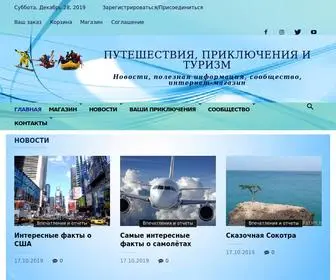 Globalextreme.ru(Путешествия) Screenshot