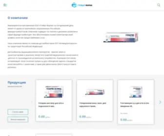 Globalfarma.ru(ООО «Глобал Фарма») Screenshot