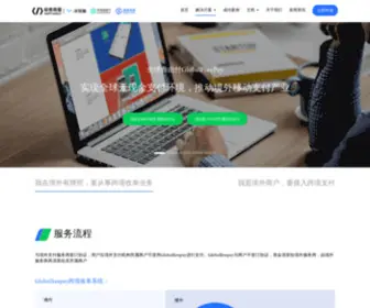 Globalfreepay.com(全球自由付) Screenshot