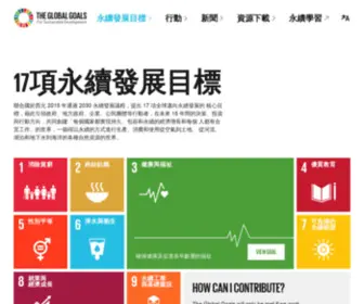 Globalgoals.tw(Globalgoals) Screenshot