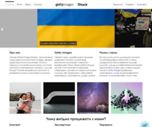 Globalimages.ua(Ексклюзивний) Screenshot