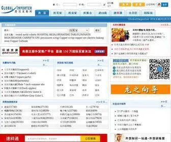 Globalimporter.net(跨国采购网) Screenshot