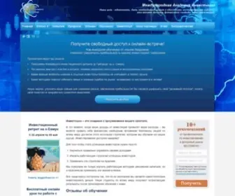 Globalinvestmentacademy.ru(Международная Академия Инвестиций) Screenshot