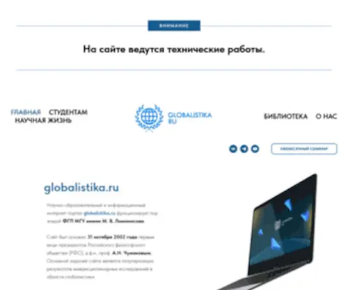 Globalistika.ru(Научно) Screenshot