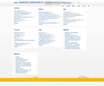 Globalitoutsourcing.org.cn(上海软件对外贸易联盟) Screenshot