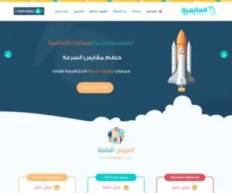 Globaliws.com(العالمية) Screenshot