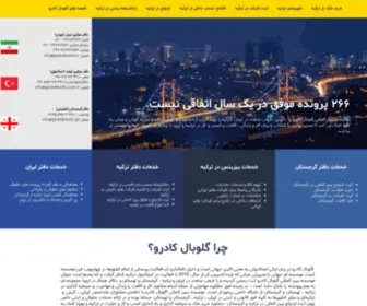 Globalkadro.com(صفحه اصلی) Screenshot