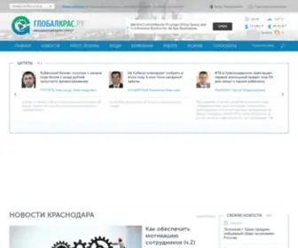 Globalkras.ru(Краснодар) Screenshot