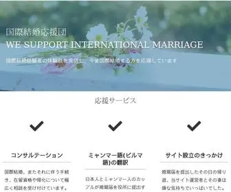 Globalmarry.info(国際結婚) Screenshot