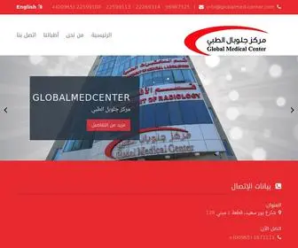 Globalmed-Center.com(مركز) Screenshot