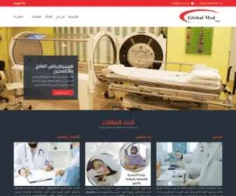 Globalmed-Clinic.com(جلوبل) Screenshot