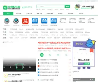 Globalmi.com(绿色软件) Screenshot