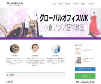 Globaloffice-WK.com(グローバルオフィス　WK) Screenshot