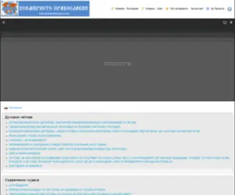 Globalorthodoxy.com(Православие) Screenshot