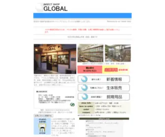 Globalosaka.co.jp(クワガタ・カブト飼育用品) Screenshot