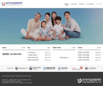 Globalpharm.co.kr((주)한국글로벌제약) Screenshot