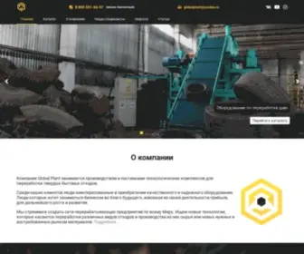 Globalplant.ru(Главная) Screenshot