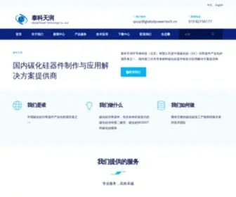 Globalpowertech.cn Screenshot