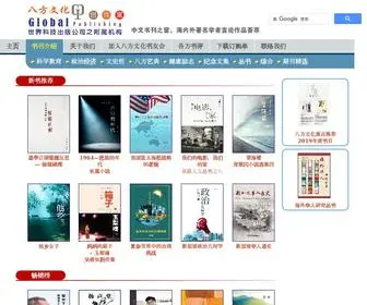 Globalpublishing.com.sg(欢) Screenshot