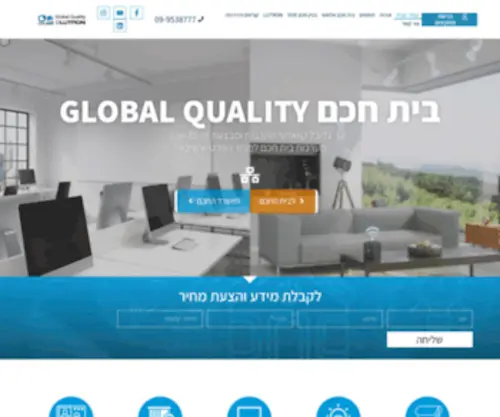 Globalquality.co.il(בית חכם מתקדם) Screenshot