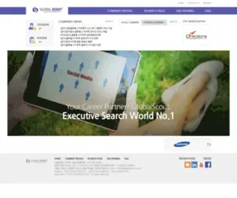 Globalscout.co.kr(헤드헌팅솔루션) Screenshot