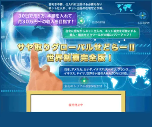 Globalsedori-Complete.com(Globalsedori Complete) Screenshot