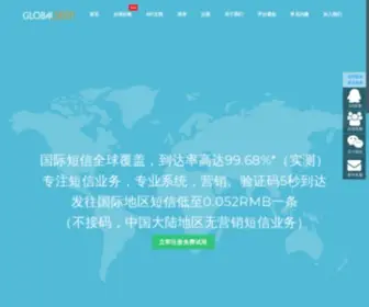 Globalsent.com(国际短信) Screenshot