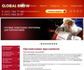 Globalshow2.ru(Организация) Screenshot