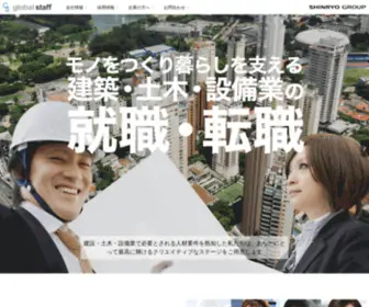 Globalstaff.co.jp(株式会社グローバルスタッフ) Screenshot