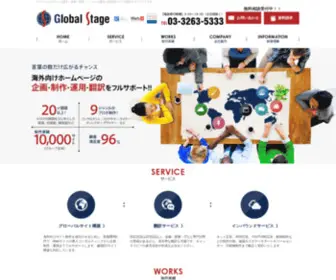 Globalstage.jp(英語、中国語など外国語) Screenshot
