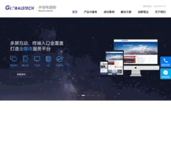 Globalstech.com(网站群建设) Screenshot