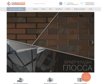 Globalstroy31.ru(Продажа сухих смесей в Санкт) Screenshot