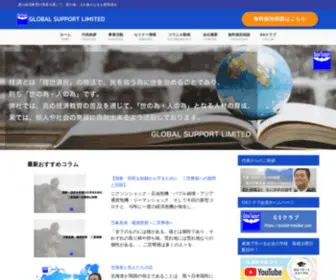 Globalsupport.com.hk(GLOBAL SUPPORT LIMITED) Screenshot