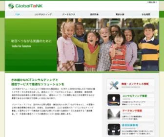 Globaltank.jp(タンク株式会社) Screenshot