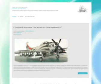 Globaltao.com(МоделистЪ) Screenshot