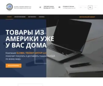 Globaltgroup.net(Доставка) Screenshot